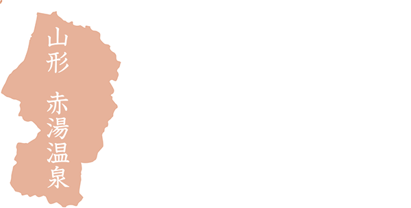 山形 赤湯温泉 大正ロマン香る癒しの宿 丹波館
